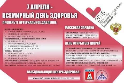 Календарные дни здоровья