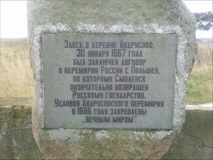 Андрусовское перемирие между россией