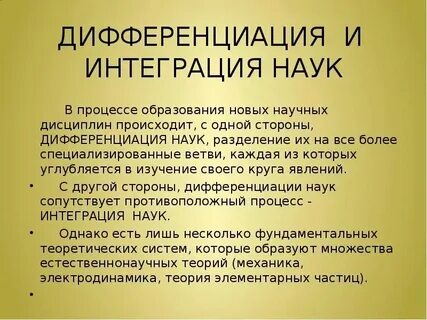 Примеры интеграции научного знания