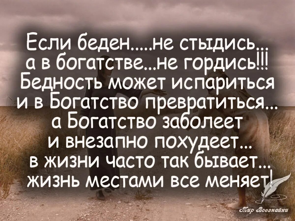 Одна бедная она богата. Богатые богатеют бедные беднеют. Одна бедная она богата. Одна бедная она богата. Цитаты про нищету.