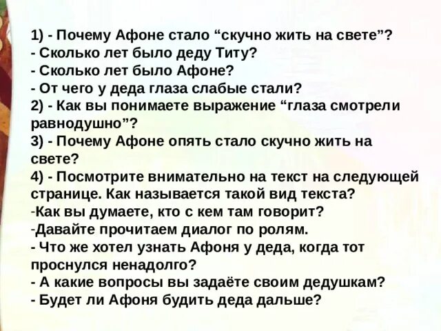 Почему Афоне стало скучно жить на свете. Цветок на земле почему Афоне стало скучно жить на свете. Цветок на земле сколько лет Афоне. Цветок на земле Платонов Афоня. Скучно афоне жить на свете