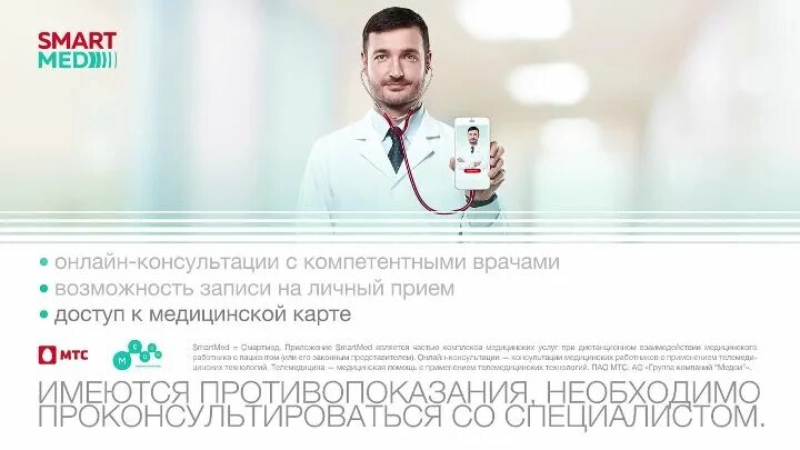 Медси прием врача. SMARTMED МЕДСИ. МЕДСИ приложение. SMARTMED приложение реклама. SMARTMED телемедицина.