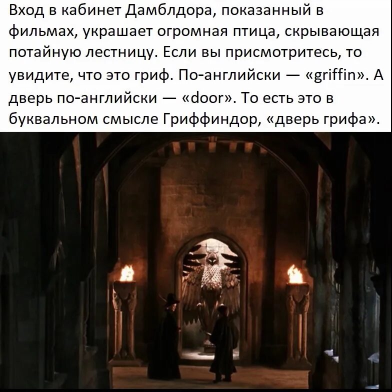 Цитаты дамблдора. Кабинет дамблдора пароль. вход в кабинет дамблдора. кабинет дамблдора схема. слова дамблдора.