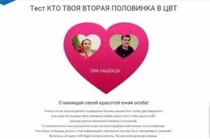 Узнай имя второй половинки. Тест для второй половинки. Тест на вторую половинку на имя. Кто твоя вторая половинка. Имена для второй половинки.