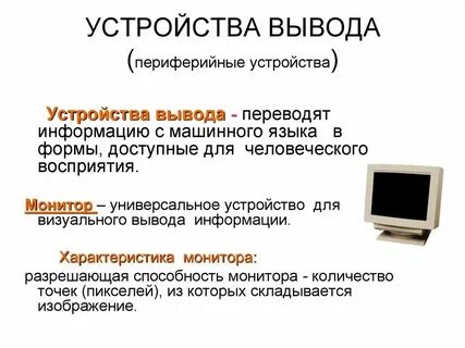 Какую функцию выполняют периферийные устройства ответ