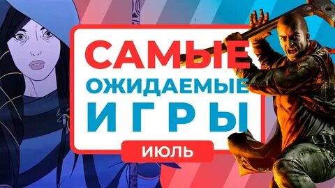 Самые ожидаемые даты