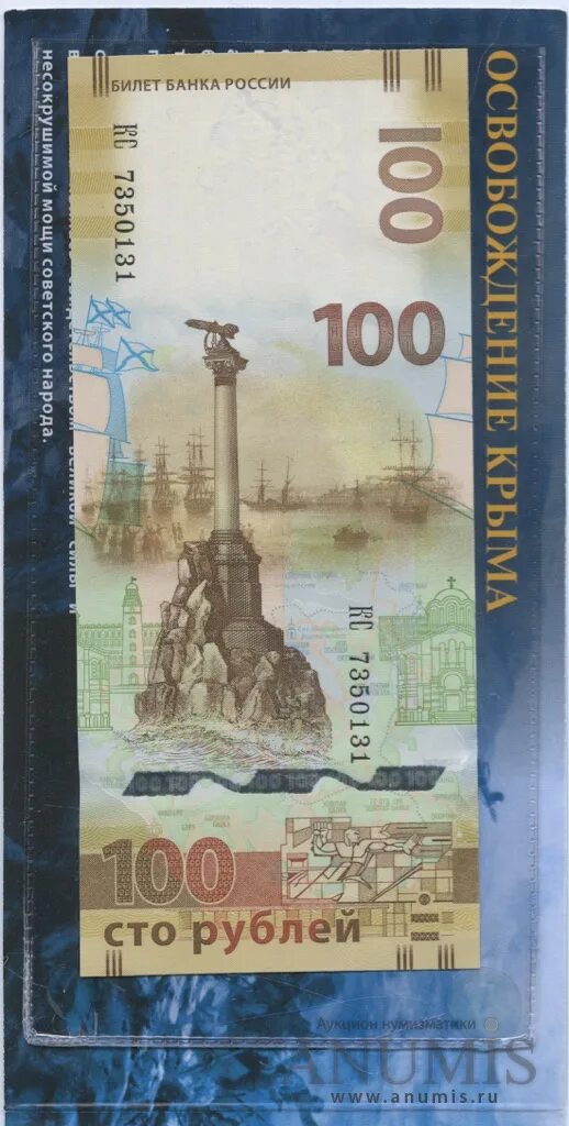 Купюры 2015. Билет банка россии 100 рублей. 100 рублей 2015. 100 рублей билет банка россии 2015. билет банка россии 100 рублей крым.