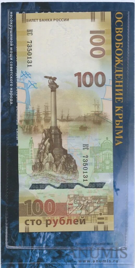 Купюры 2015. Билет банка России 100 рублей. 100 Рублей 2015. 100 Рублей билет банка России 2015. Билет банка России 100 рублей Крым.