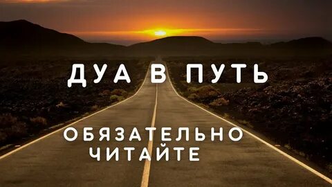 Думай путь
