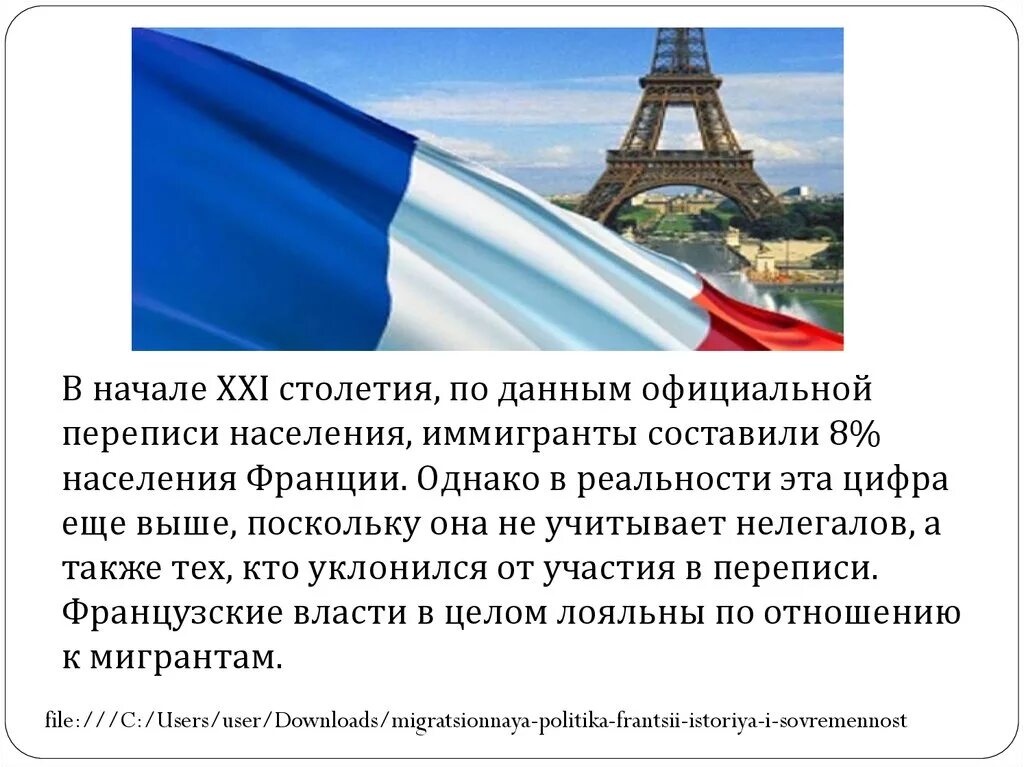 Уровень жизни во Франции. Франция в начале 21 века кратко. Франция политика. Франция проблемы страны.