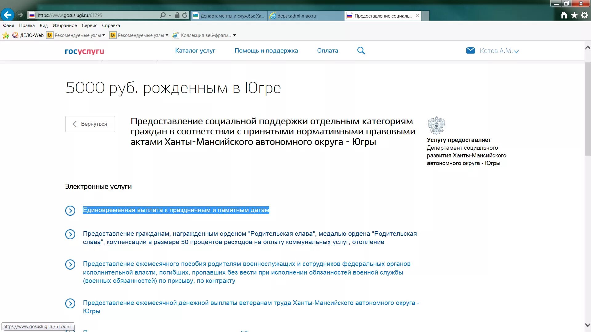 Единовременное пособие при рождении ребенка. Пособия на детей в 2023 году хмао. Прямые выплаты фсс с 2021. Единовременные выплаты хмао. Единовременные выплаты хмао.