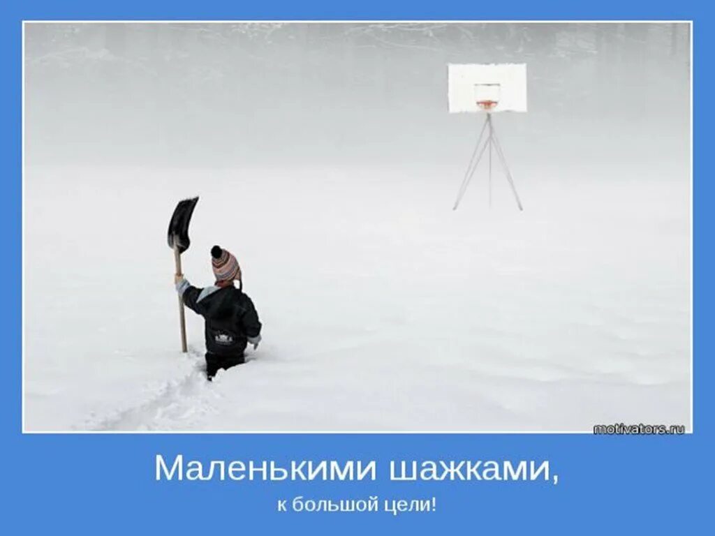 Каждый шаг приближает