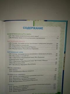 География содержание