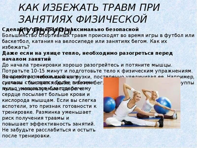 Какую травму можно получить