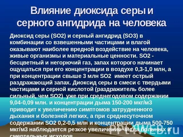 Диоксид серы опасен для человека. Влияние диоксида серы на организм. Диоксид серы влияние на человека. Влияние сернистого газа на человека. Воздействие диоксида серы на человека.