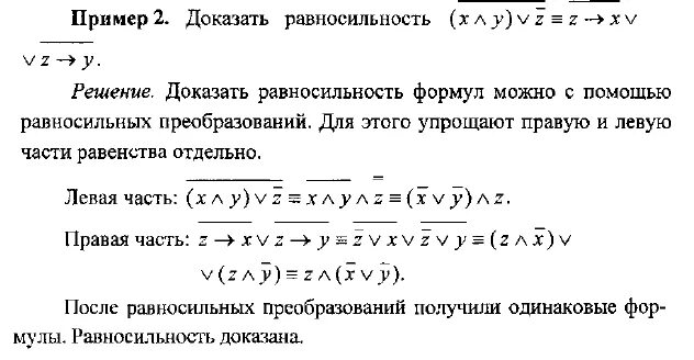 С помощью равносильных преобразований. С помощью равносильных преобразований