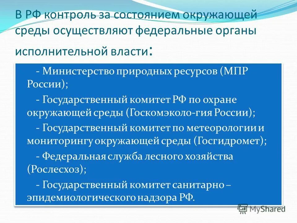 контроль за состоянием окружающей среды. контроль за состоянием окружающей среды. методы контроля опасных и вредных факторов. экологический мониторинг. мониторинг состояния окружающей среды.