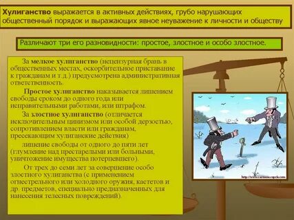 Хулиганство совершенное группой
