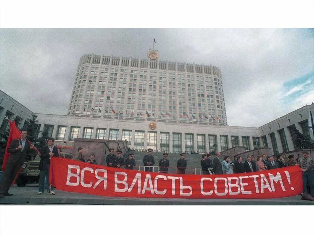 Кризис конституции 1993. Кризис 1993 Ельцин. Ельцин политический кризис осени 1993. Политический кризис 1993 расстрел белого дома. Ельцин белый дом 1993.