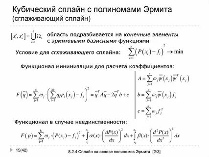 Эрмит полином