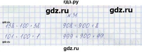 Математика 3 класс страница 31 упражнение 1