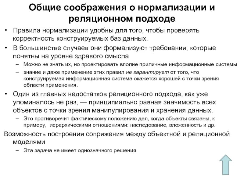 Собственные соображения это