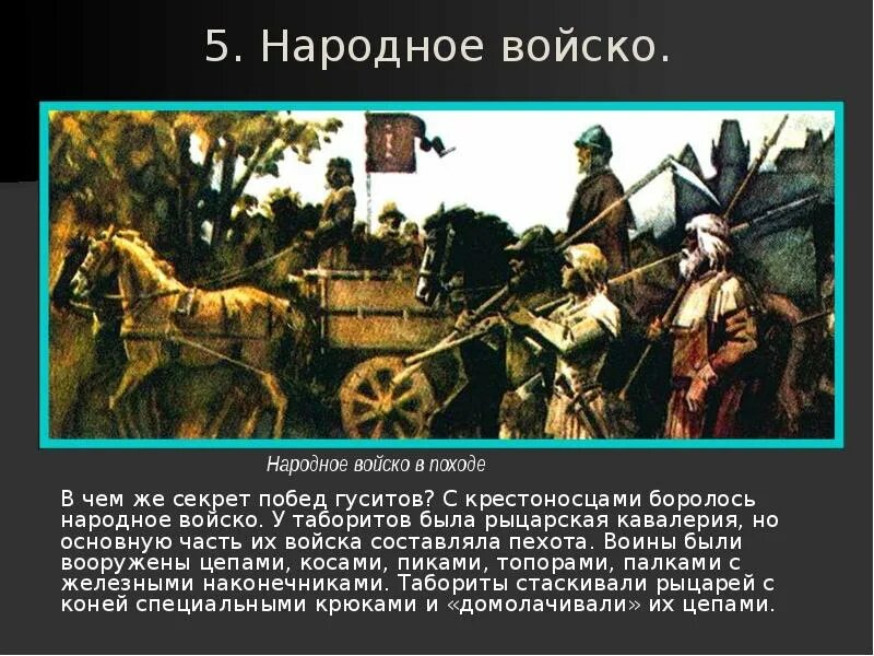 Гуситы смысл