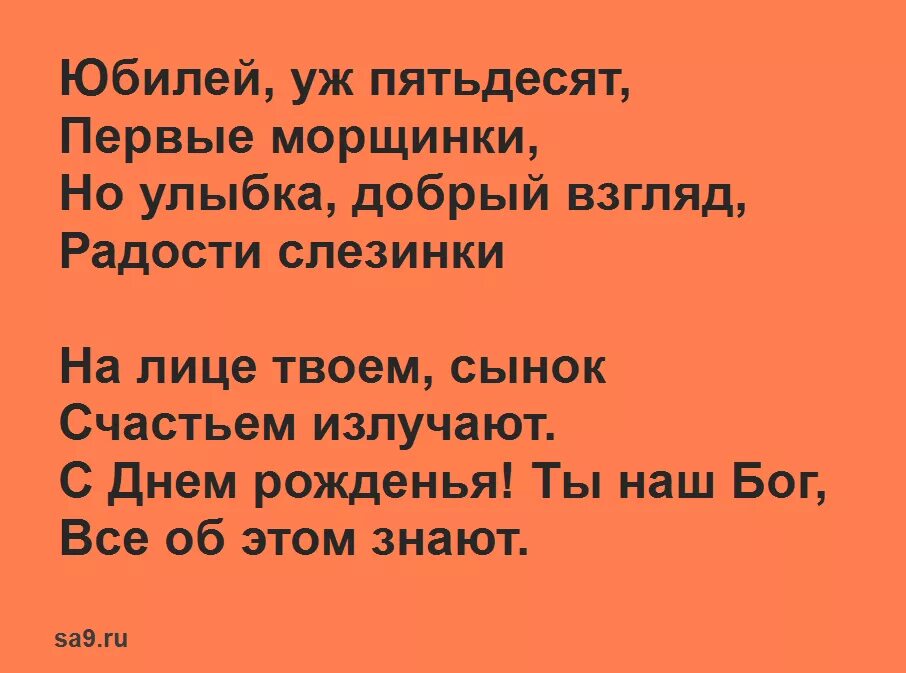 Стихотворение сыну 50. Сыну 50 лет от мамы. Стихи сыну на 50 лет от родителей.