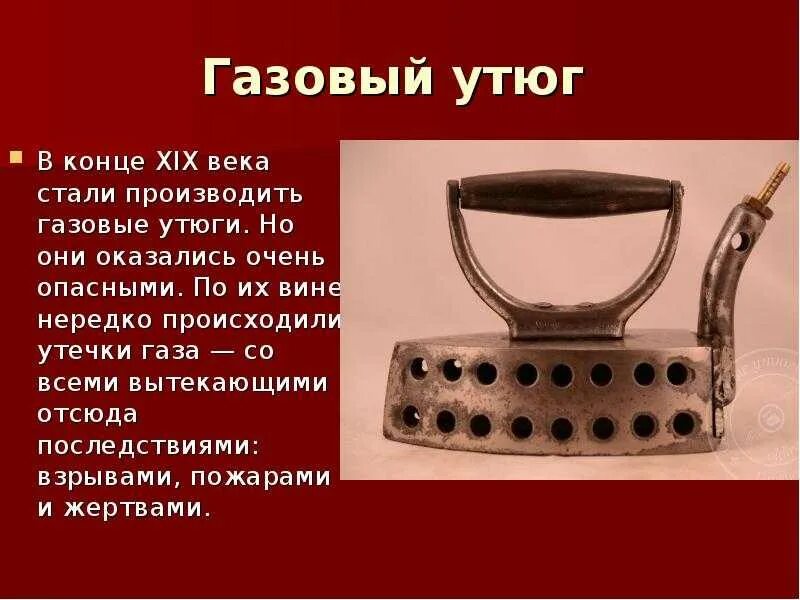 История вещей 5 класс. Исторические утюги. Старинные предметы описание. Исторический предмет утюг. История вещей 5 класс.
