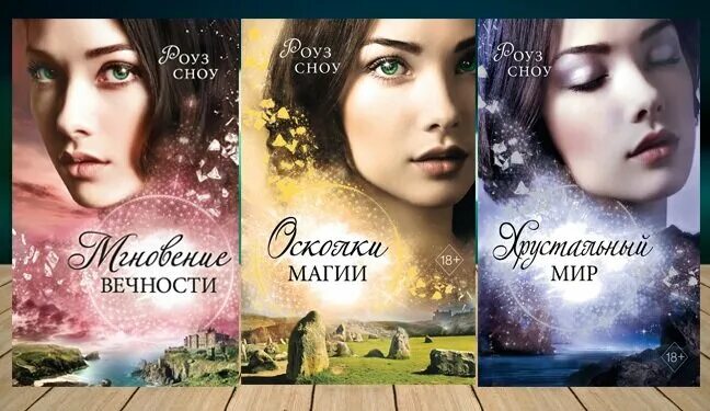 Роуз сноу. Сноу р. Роуз сноу книги. Роуз сноу. Роуз сноу.