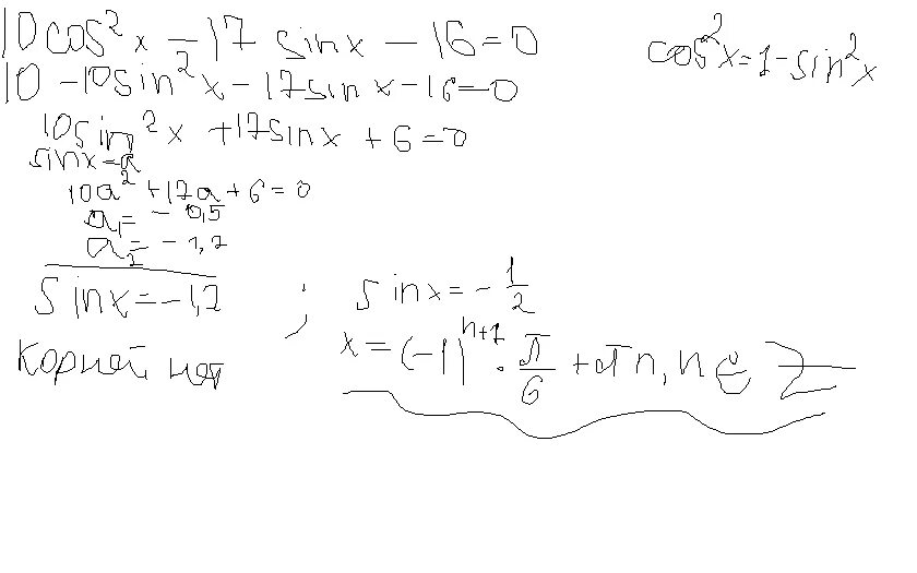 10cos 2x-17cosx+6 0. Sin2x-sinx=0. 4cos2x+10sinx-7/16cos2x-7. 10-Cos^2x.