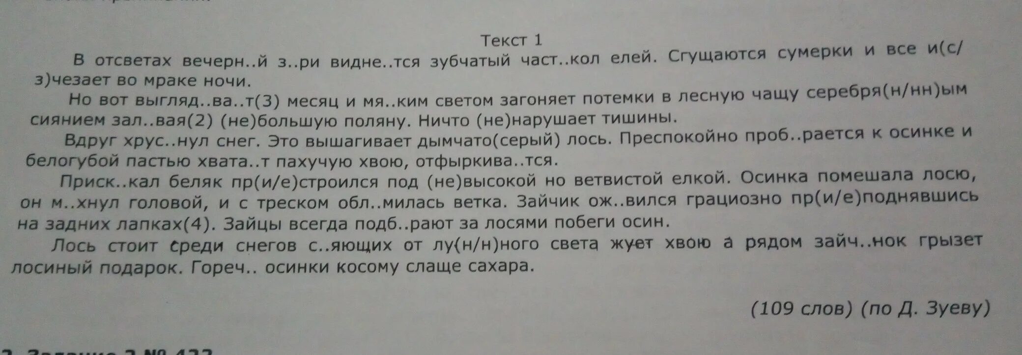 Основная мысль текста не повезло осине. Диктант в отсветах вечерней. Диктант в отсветах вечерней зари виднеется зубчатый частокол елей. Текст в отсветах вечерней зари виднеется. В осветах чёрной зари выделяется зубчатый.