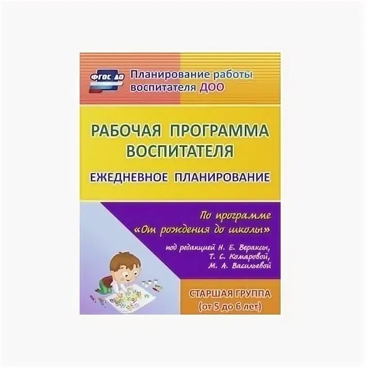 Программа воспитателя второй младшей группы. Программа воспитателя второй младшей группы