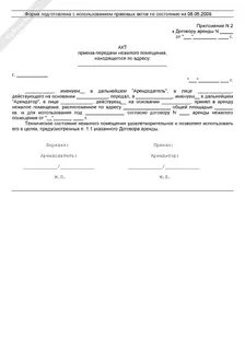 Акт передачи помещения после ремонта