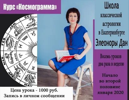 Астролог записаться