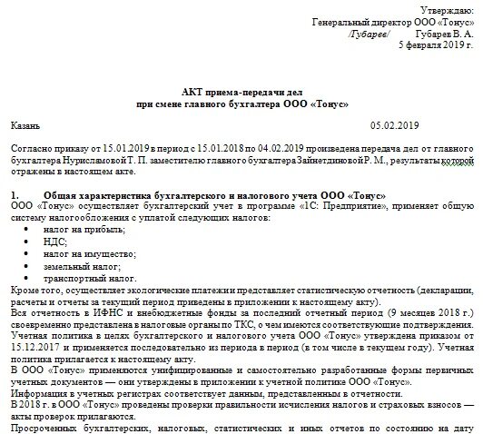 Передача дел управляющий. Образец акта приема-передачи дел главного бухгалтера при увольнении. акт передачи дел при смене главного бухгалтера. акт приемки передачи дел при смене главного бухгалтера образец. акт передачи дел при увольнении главного бухгалтера.