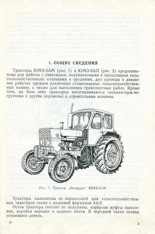 Сколько весит юмз 6. Высота трактора юмз 6 кл. габариты трактора юмз 6 кл. характеристика трактора юмз 6. трактор юмз-6 технические характеристики.