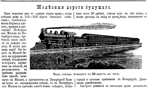 Сочинение про железную дорогу