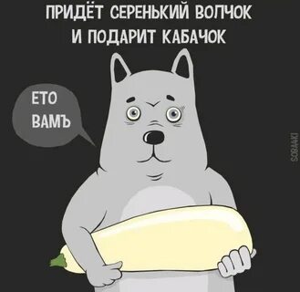 Про серенького волчка