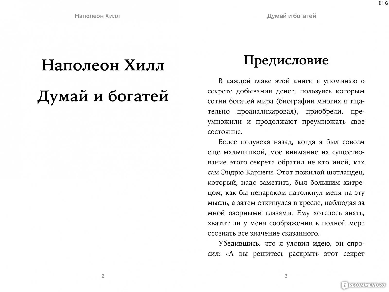 Наполеон хилл книга отзывы. Думай и богатей Наполеон Хилл книга. Думай и богатей Наполеон Хилл содержание книги. Стих из книги Наполеона Хилла думай и богатей.