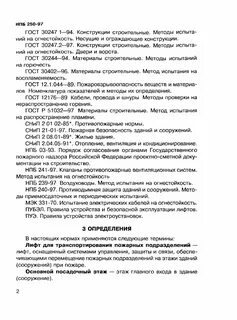 Требования к пожарным лифтам