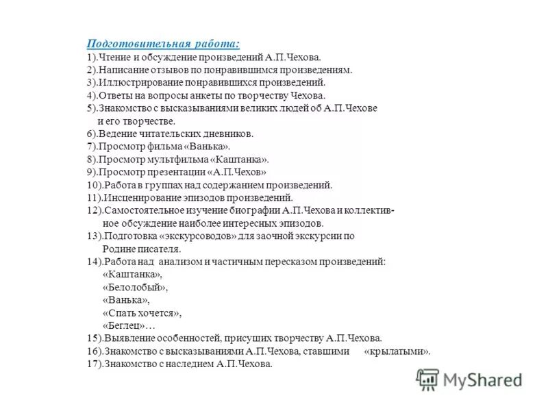 К какому сословию принадлежал чехов. Тест по произведениям чехова. Контрольной работе по творчеству а. Контрольная работа по творчеству а п чехова. П.