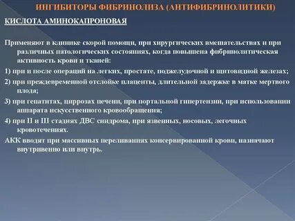 Повышенная фибринолитическая активность