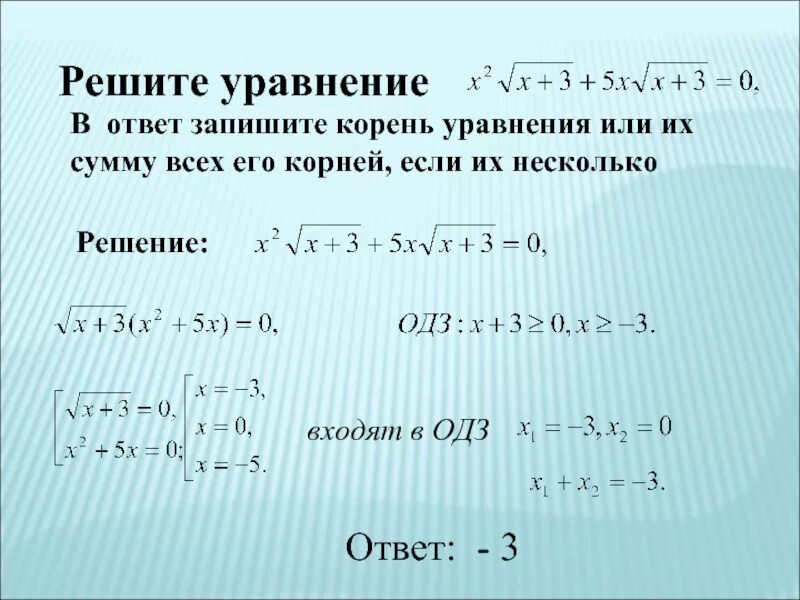 Корни уравнений 11 класс. Как решать уравнения с корнем под корнем. Как записать корень уравнения. Решение уравнений с квадратным корнем. Решениеураанегий с корнями.