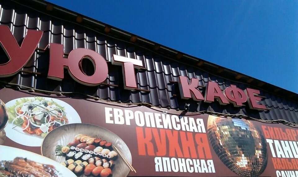 Отзывы о "ДО Утра", Республика Башкортостан, Уфа, улица Хамматова, 9 - Яндекс Ка