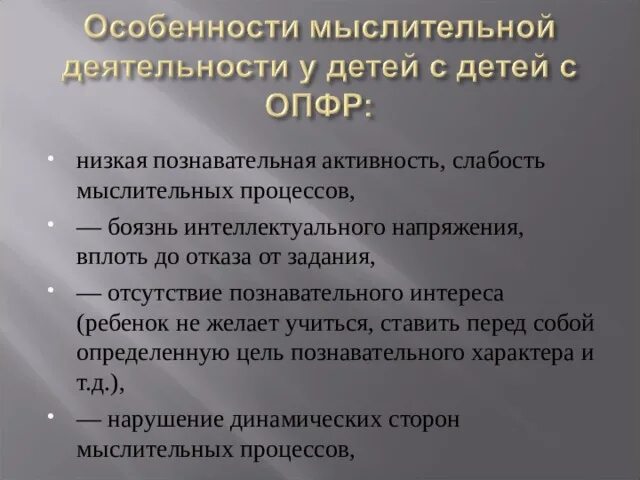 Пониженная познавательная активность. Крайне низкая познавательная активность. Низкая познавательная активность