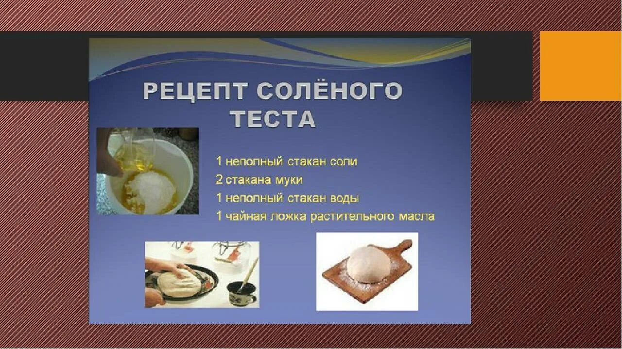 Без соленый теста. Рецепт соленого теста. Рецептс солёного теста. Рецепт солёного теста для лепки. Как сделать соленое тесто.