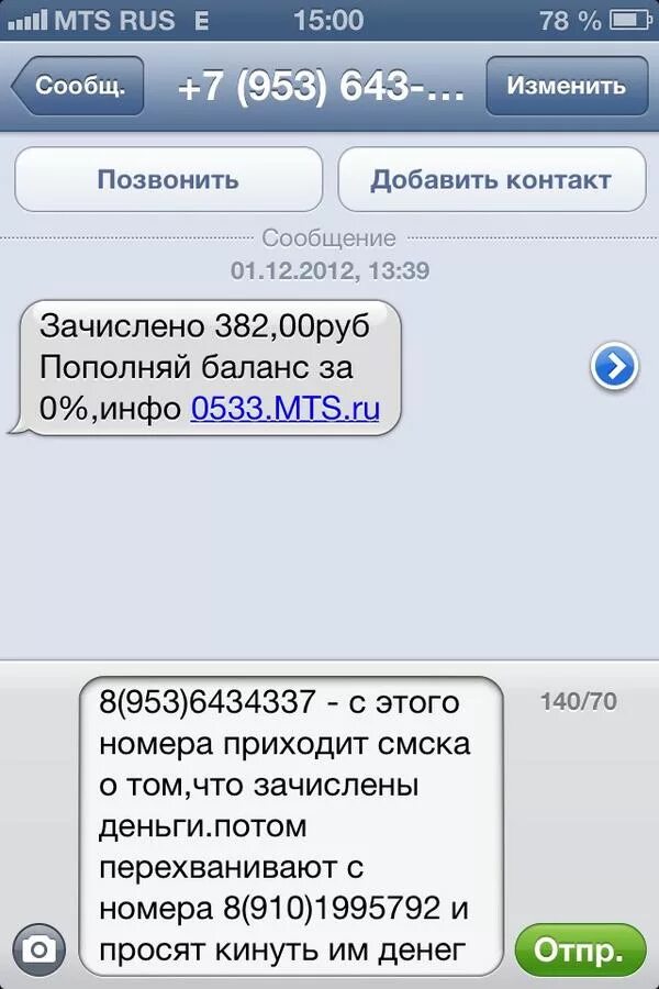 Пришла смс от мтс подтвердить данные. Смс мтс у вас на счету balls. смс мтс подключить balls. как узнать другой номер мтс по смс должен. мтс аssist что за сообщение.