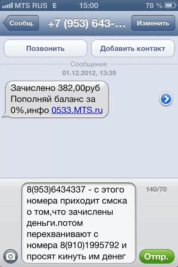 Код смс от МТС. SMS МТС please. Смс от МТС банка фото.