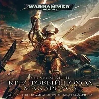 Аудиокнига крестовые походы